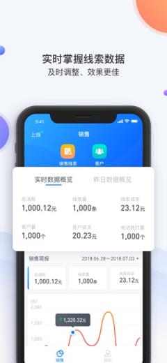飞鱼CRM app
