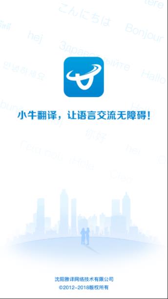 小牛翻译