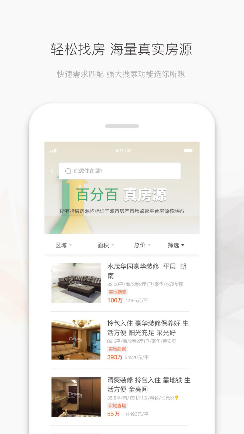 宁波立得房产（Century21）