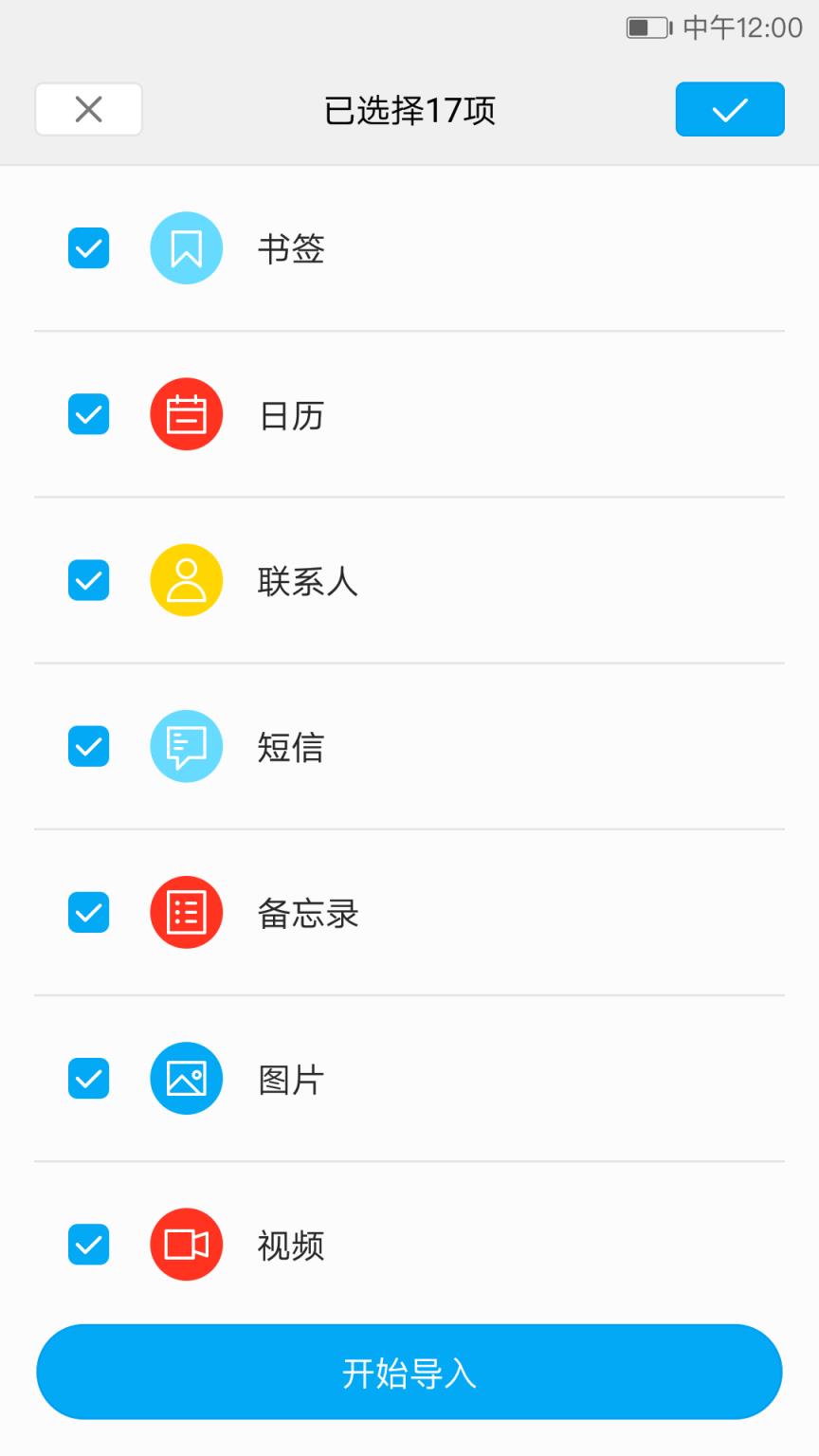 i换机大师app
