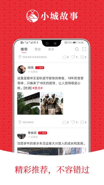 小城故事(本地人讲本地故事)