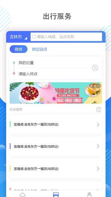 吉林通app
