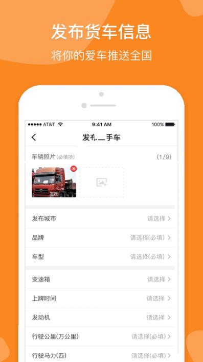 骆驼卡车网app