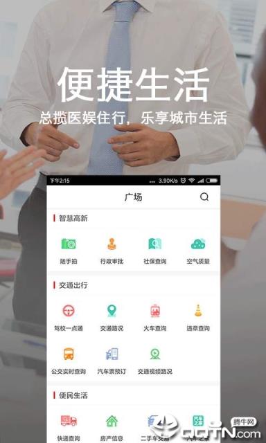 石家庄一点通app
