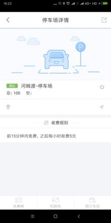 余姚停车app