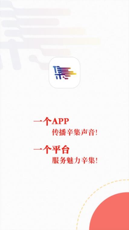 冀云辛集发布app
