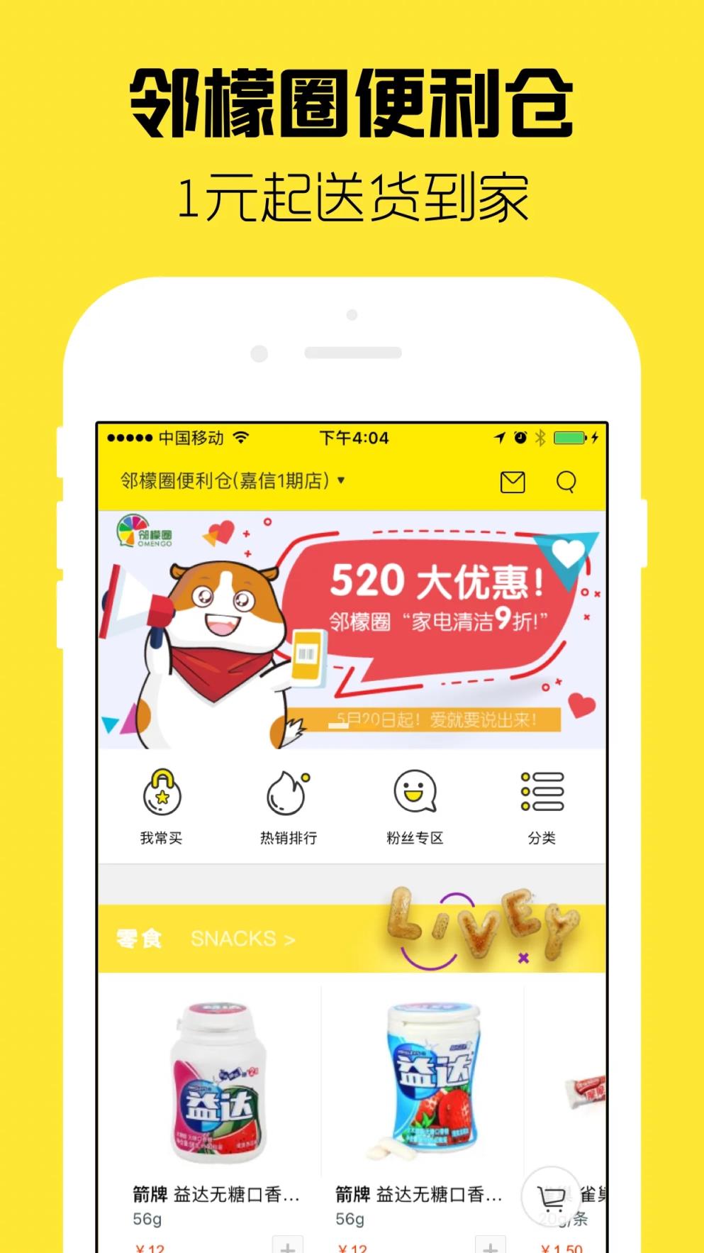 邻檬圈app