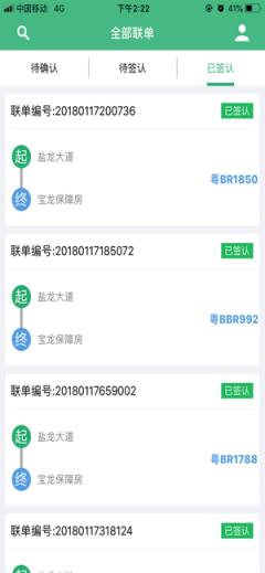 电子联单安卓app