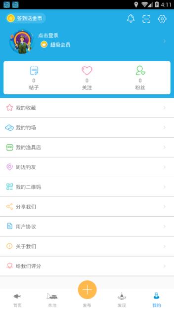 渔行四海app