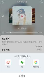 经典音乐广播