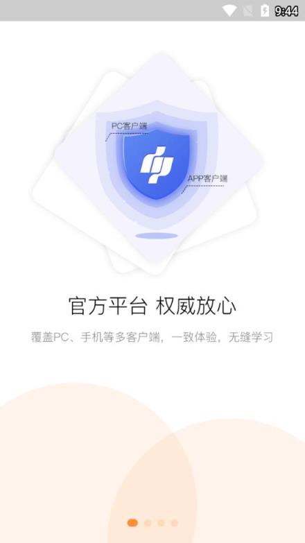 河南专技在线app