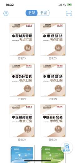 梦想成真会计电子书app