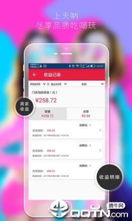 天呐商家版app