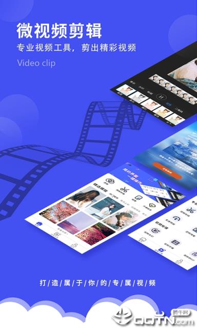 微视频剪辑