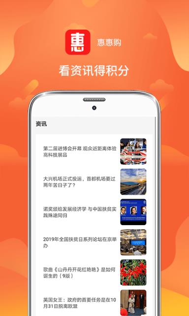 惠惠购app
