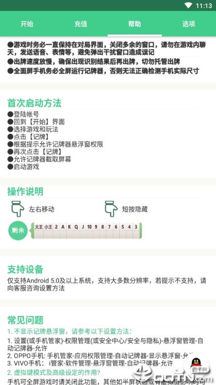 好用记牌器手机版