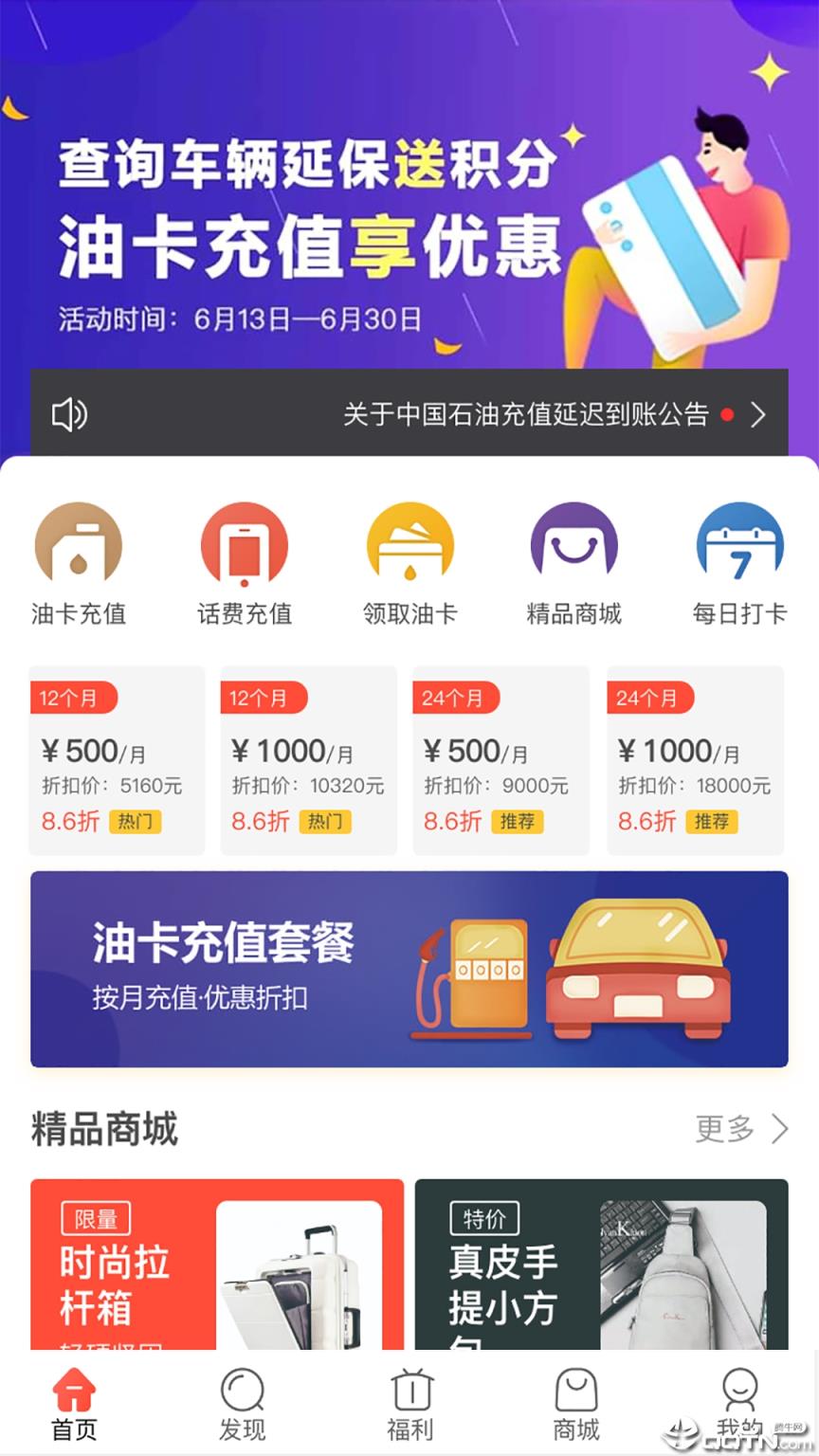 中油惠app
