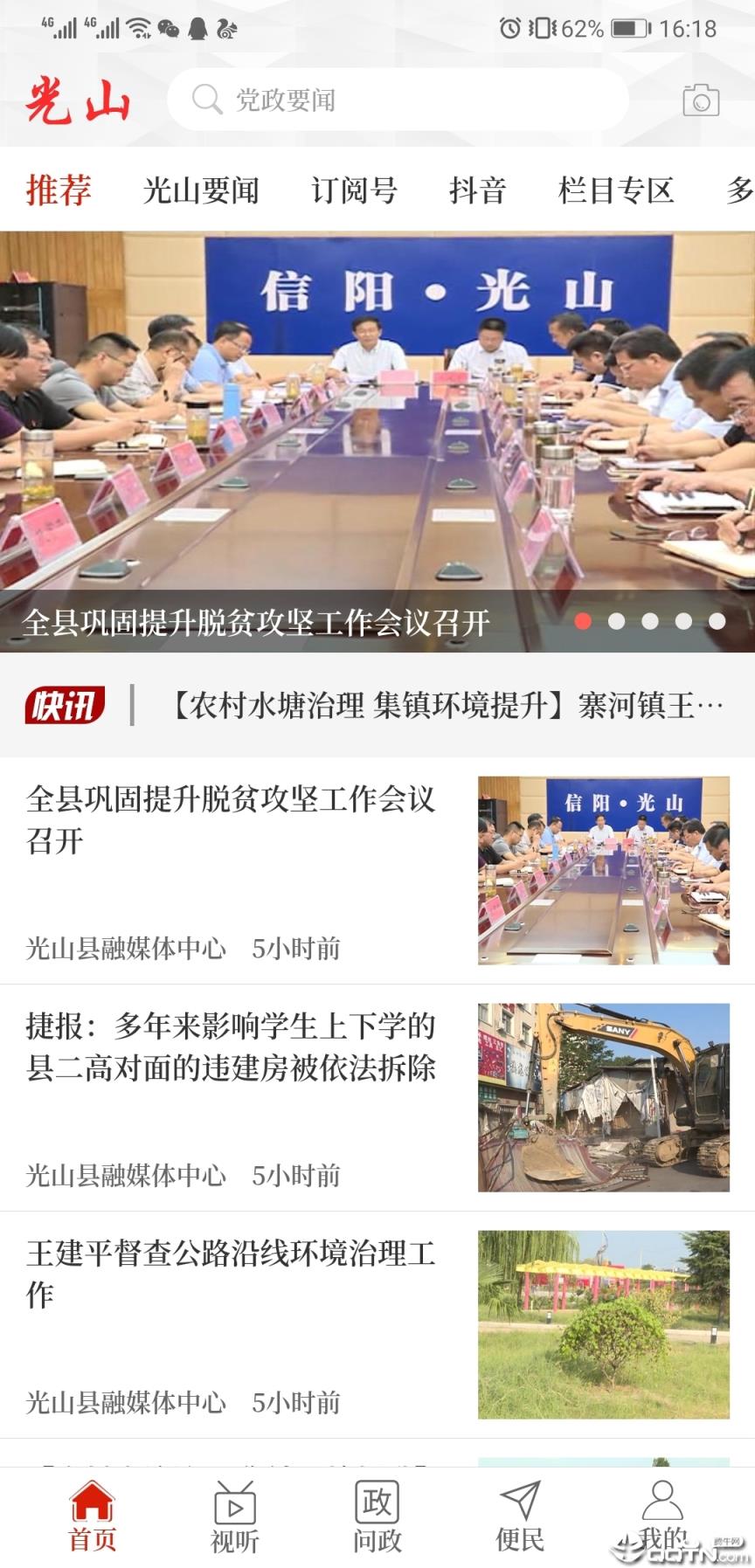 光山融媒app