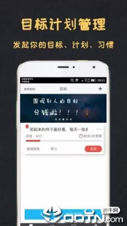 达目标app