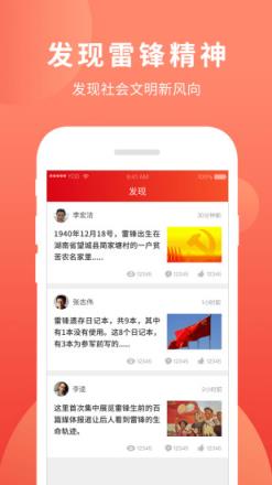 做雷锋精神的种子app