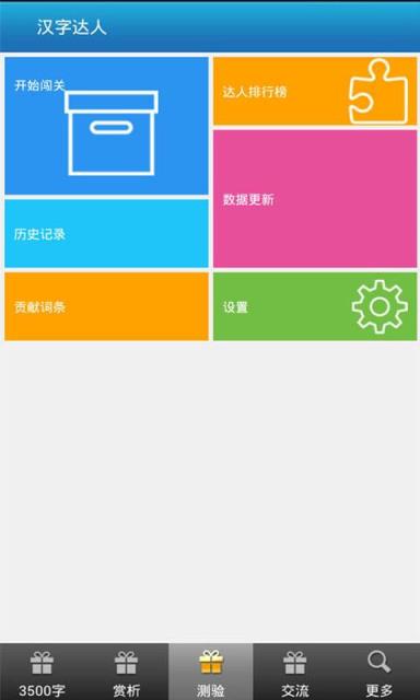 汉字与书法app
