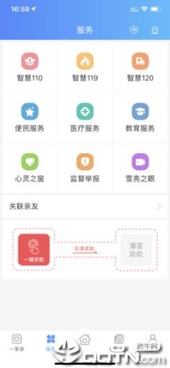 长安一家亲app