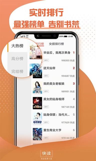 快读全本免费小说app