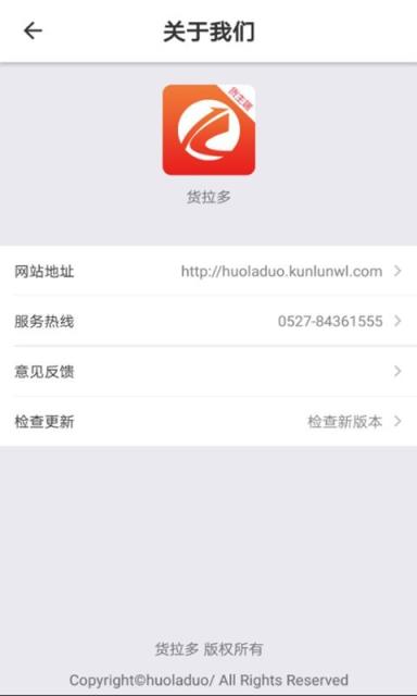 货拉多货主端手机