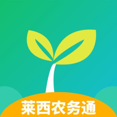 莱西农务通app