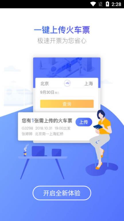 远东商旅(携程商旅)