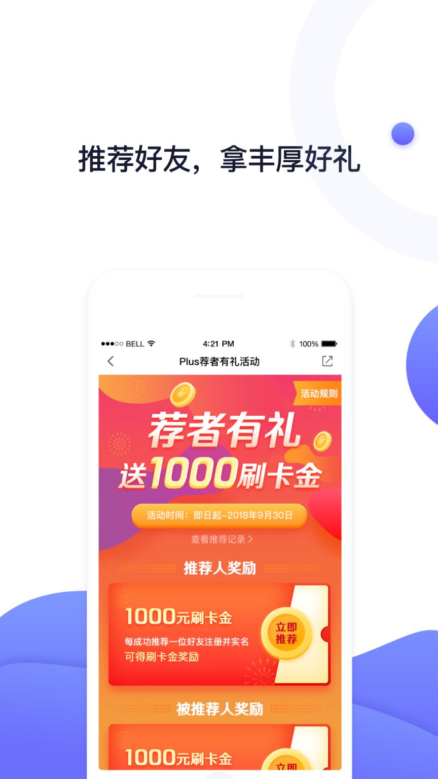 随行付Plus app