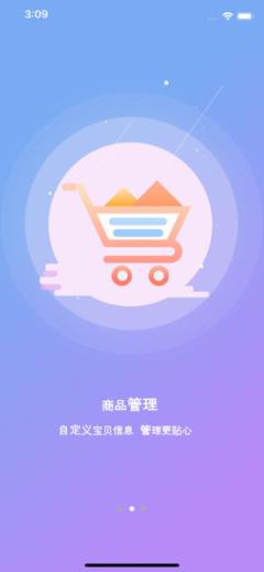 网商园供应商版app