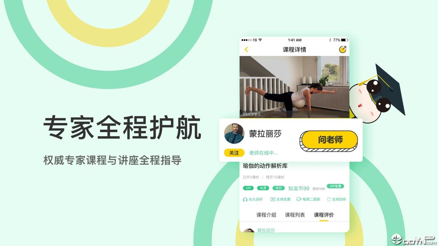 稚研app