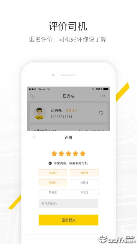 马帮城配app