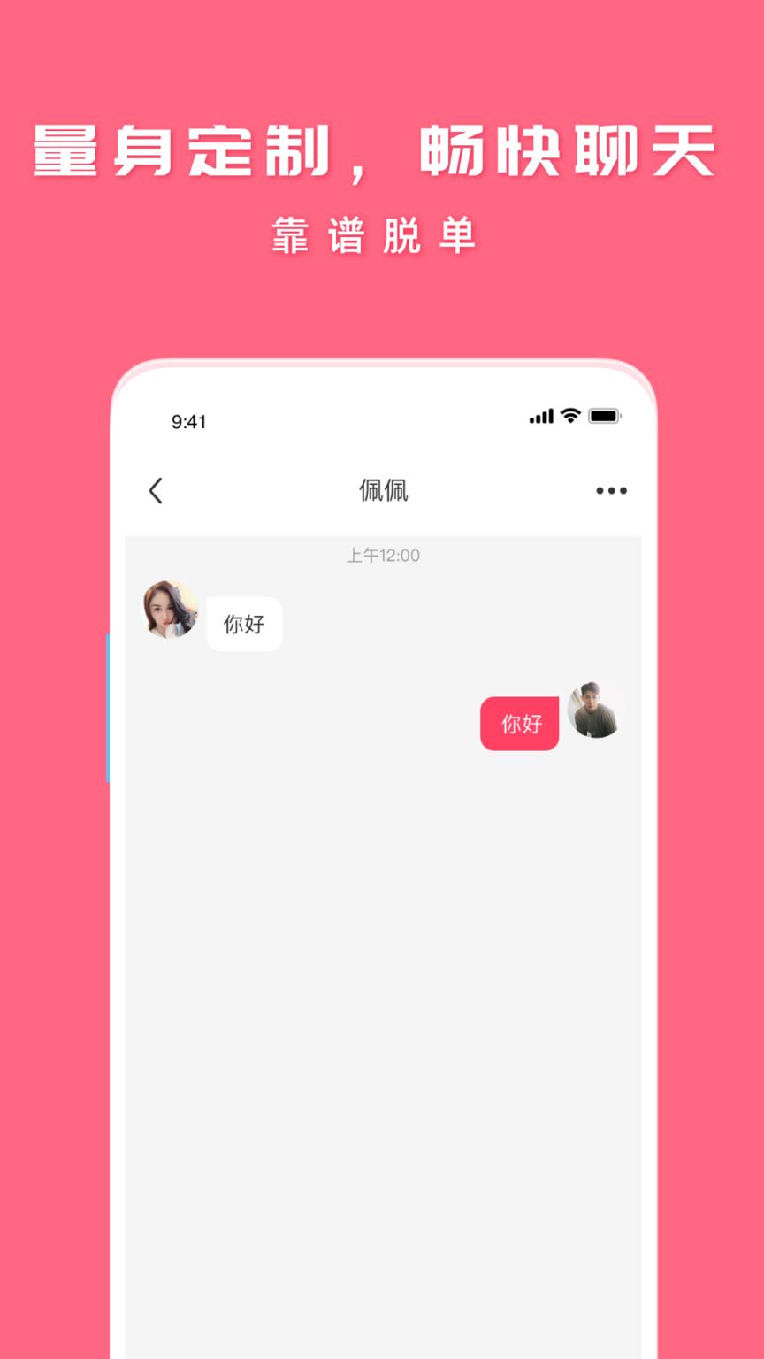 花客聊天app