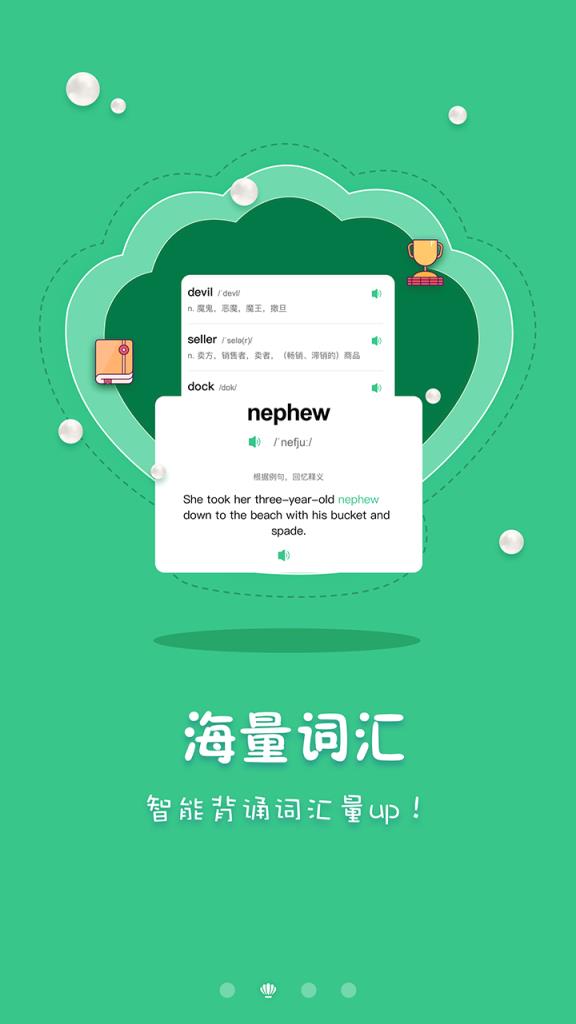 善背单词学英语