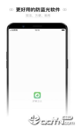 夜间护眼防蓝光app