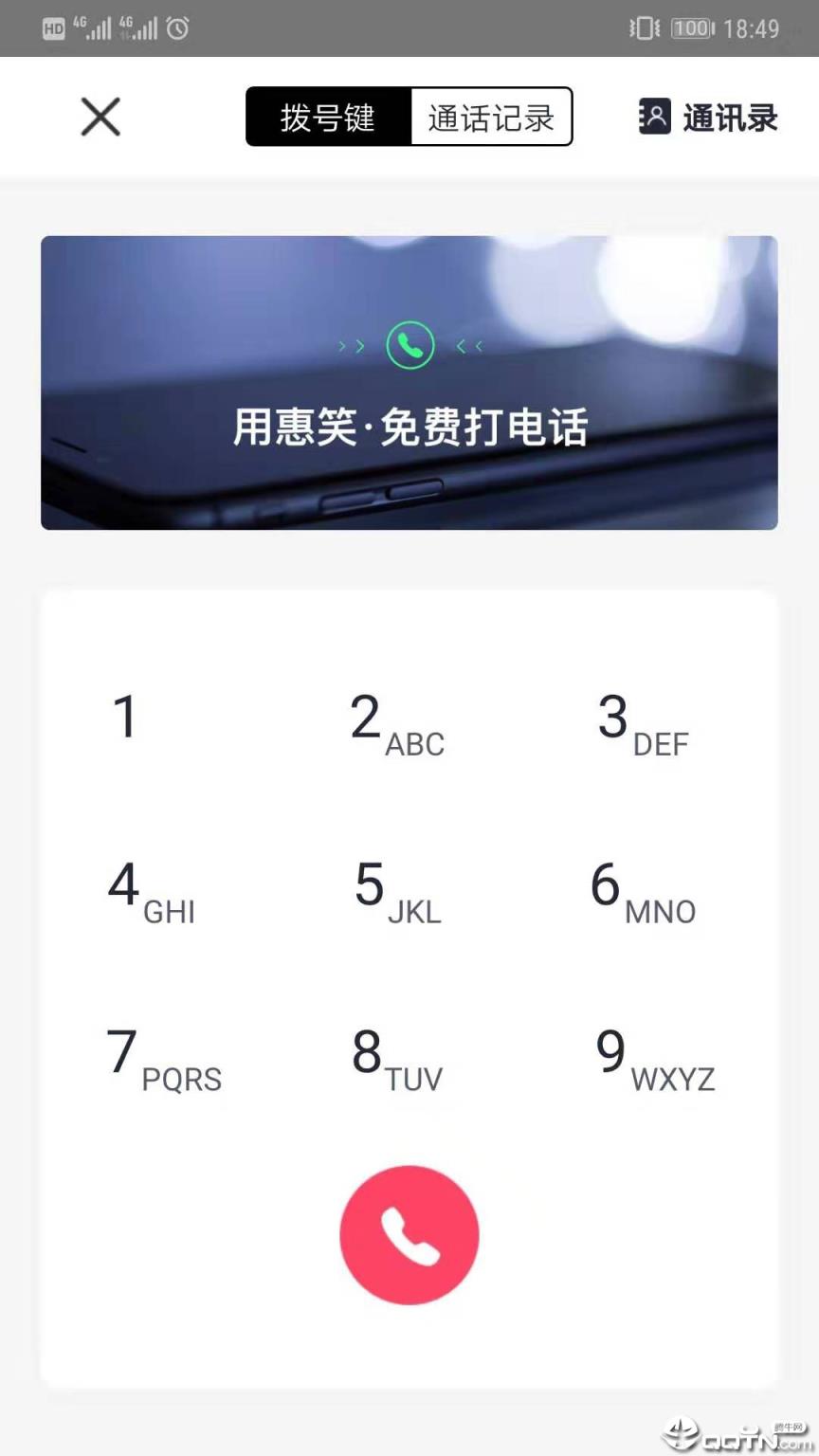 惠笑