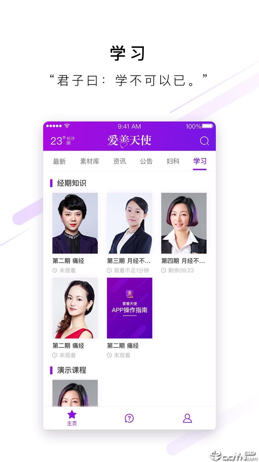 爱善天使官方app