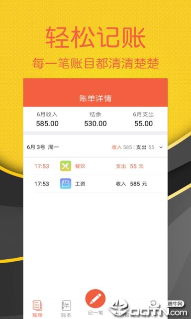 轻松记账app
