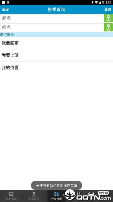淮南掌上公交app