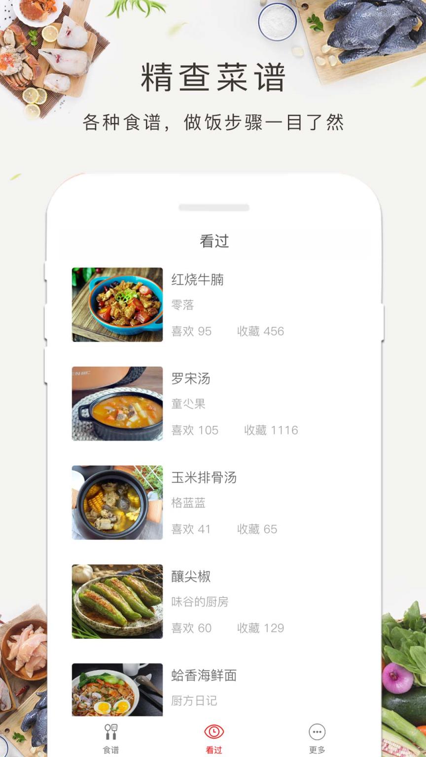 减肥食谱app
