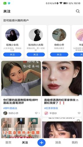美妆揭秘app
