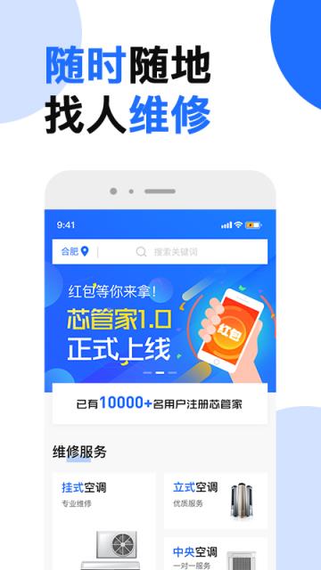 芯管家(上门维修)