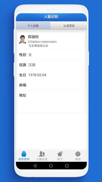 动态人脸识别app