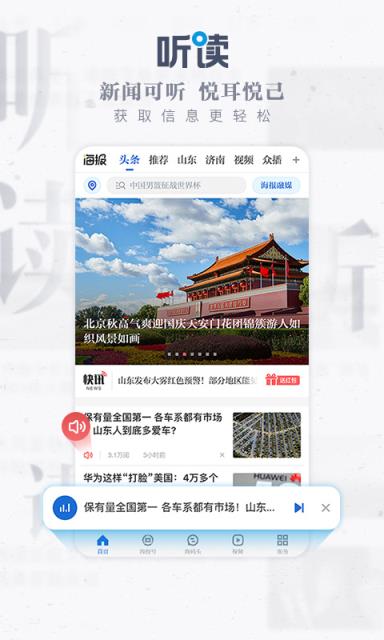 海报新闻极速版

