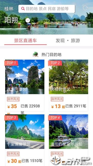 桂林出行网下载手机客户端
