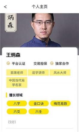 舜缘大师运势分析