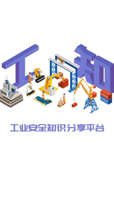 工知app