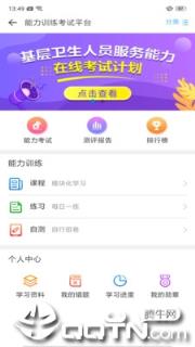 基层卫生app
